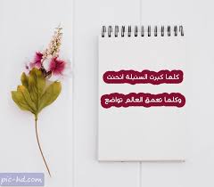 صور عن التواضع عبارات عن التواضع مكتوبة علي صور Image Modesty Pics