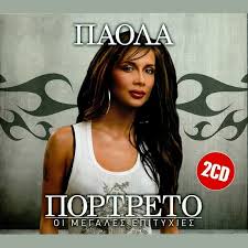 Η πάολα δεν φοβάται ούτε να. Portreto Cd2 Paola Mp3 Agora Ola Ta Tragoydia