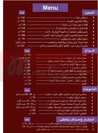 منيو و رقم دليفرى مطعم ملح وفلفل مصر منيو ايجبت