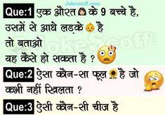 Would you know what to do. 13 Paheli Ideas Funny Questions This Or That Questions Maths Puzzles