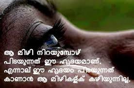 You gave me the truest form of love, care, and affection. Sad Love Quotes Malayalam Quotesgram