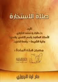 Free anonymous url redirection service. ØªØ­Ù…ÙŠÙ„ ÙƒØªØ§Ø¨ ØµÙ„Ø§Ø© Ø§Ù„Ø§Ø³ØªØ®Ø§Ø±Ø© Pdf Ù…ÙƒØªØ¨Ø© Ù†ÙˆØ±