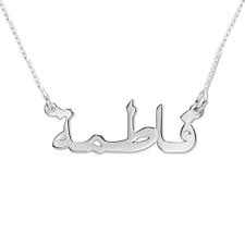 The Arabic Nameplate Necklace 14kt Gold In 2021 Arabic Necklace Arabic Nameplate Necklace Custom Necklace