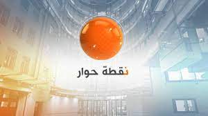 Latest news, middle east, world news, economy and business, science and technology. Ù†Ù‚Ø·Ø© Ø­ÙˆØ§Ø± Bbc News Ø¹Ø±Ø¨ÙŠ