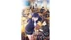 僕の心のヤバイやつ 第２期