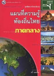 วิสัยทัศน์ เทิดทูลสถาบันชาติ ศาสนา พระมหากษัตริย์ ปฏิบัติ. à¹à¸œà¸™à¸— à¸„à¸§à¸²à¸¡à¸£ à¸— à¸­à¸‡à¸– à¸™à¹„à¸—à¸¢ à¸ à¸²à¸„à¸à¸¥à¸²à¸‡ à¸£ à¸²à¸™à¸«à¸™ à¸‡à¸ª à¸­à¸™à¸²à¸¢à¸­ à¸™à¸—à¸£