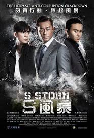 S Storm Chinese Movies Movies Storm Movie