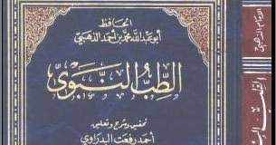 Share or embed this item. Download Thibbun Nabawi Galeri Kitab Kuning