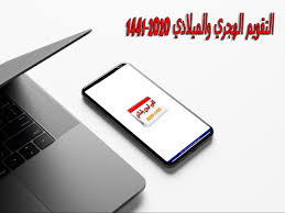 كم باقي على الدراسة حضوري 2021. Ø§Ù„ØªÙ‚ÙˆÙŠÙ… Ø§Ù„Ù‡Ø¬Ø±ÙŠ ÙˆØ§Ù„Ù…ÙŠÙ„Ø§Ø¯ÙŠ 1442 2021 For Android Apk Download