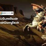 Napoleon's political and cultural legacy has made him one of the most celebrated and controversial leaders in human history. à®µ à®± à®± à®Žà®£ à®£à®¤ à®¤ à®ª à®ª à®± à®¤ à®¤ à®…à®® à®• à®±à®¤ à®® à®µ à®°à®© à®¨ à®ª à®ª à®² à®¯à®© à®• à®± à®¯ 30 à®š à®±à®¨ à®¤ à®ª à®© à®® à®´ à®•à®³