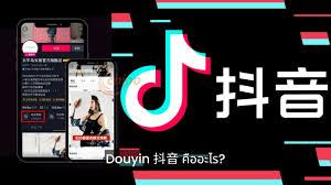 Douyin คืออะไร วิธีสมัคร และเข้าสู่ระบบปี 2025