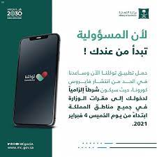 توكلنا هو تطبيق محمول وبرنامج كمبيوتر مصمم ليعمل على الهواتف الذكية، وأجهزة الكمبيوتر اللوحي وغيرها من الأجهزة النقالة. ÙƒÙ„ Ù…Ø§ ØªØ±ÙŠØ¯ Ù…Ø¹Ø±ÙØªÙ‡ Ø¹Ù† ØªØ·Ø¨ÙŠÙ‚ ØªÙˆÙƒÙ„Ù†Ø§ ÙˆØ±Ø§Ø¨Ø· ÙˆØ·Ø±ÙŠÙ‚Ø© Ø§Ù„ØªØ³Ø¬ÙŠÙ„