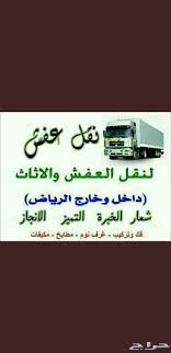 شركة شحن نقل عفش بتبوك 0551817418 نقل العفش داخل وخارج تبوك Home Facebook