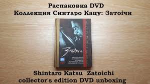 однажды в америке Once Upon A Time In America Raspakovka Dvd Kollekciya Sintaro Kacu Zatoichi Shintaro Katsu Zatoichi Collector S Edition Book Cover