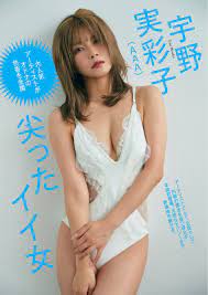 WEEKLY GENDAI 週刊現代 2022.07.23-30 宇野実彩子（AAA）尖ったイイ女 : グラビア週刊誌 4