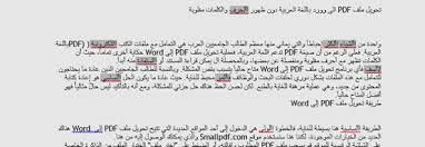 تحويل كتب البي دي إف Pdf إلى نص Txt أو وورد Word Doc ملتقى شبكة العلم الشرعي