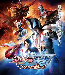 Watch asian tv shows and movies online for free! Ultraman Geed The Movie Connect The Wishes Ultraman Wiki Fandom