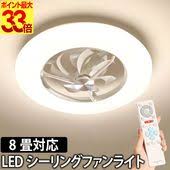 楽天市場 シーリングファン ライト おしゃれ 薄型 8畳タイプ 軽量 dcモーター luminous ルミナス led 天井 扇風機 サーキュレーター ドウシシャ リモコン 照明 静音 タイマー 高機能ぞうきんの特典 ドウシシャ シーリングサーキュレーター dcc