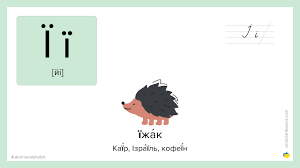 The albanian language is the official language of. Ukrainian Alphabet Examples Pronunciation Ukrainian Lessons