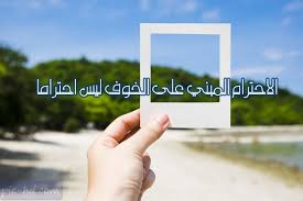 صور عن الاحترام كلام وعبارات عن الاحترام مكتوبة علي صور check more at https pic hd com images about respect polaroid film pics sayings