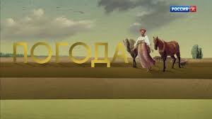 До конца года остаётся 240 дней. Pogoda Na 5 Maya 2021 Goda Smotrim