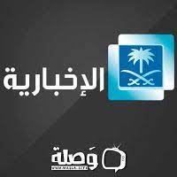 شاهد قناة الاخبارية السعودية بث مباشر اونلاين يوتيوب بجودة عالية طوال اليوم على مدار الساعة saudi news live broadcasting live broadcast broadcast allianz logo