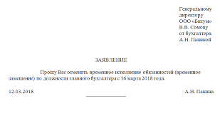 Zayavlenie Ob Otkaze Ot Ispolneniya Obyazannostej Obrazec