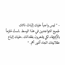 أقوال حكم رمزيات ليس واجبا عليك إثبات ذاتك Words Quotes Wisdom Quotes Life Wisdom Quotes