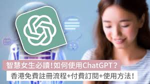 如何使用ChatGPT？香港免費註冊流程+付費訂閱+使用方法！ | U Beauty