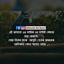 Heart touching sad love sms | dard shayari quotes if you're feeling sad and broken, then these sad love sms will comfort you to explain the feelings of your heart and help ease your pain. Assamese Sad Sayari Home Facebook