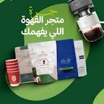 ‫جرّة للقهوة المختصة‎ | ‎جرة متجرك الشامل لكل ما يخص القهوة ...‬‎