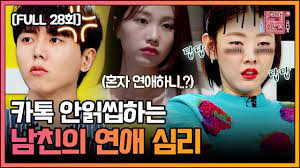 연애의 참견 시즌3 76회 다시보기 06/15/2021; Fullì˜ìƒ ì—°ì• ì˜ ì°¸ê²¬3 ë‹¤ì‹œë³´ê¸° Ep 28 Youtube