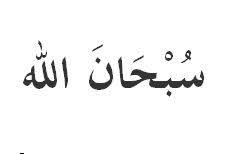 Berikut adalah cara penulisan kalimat istighfar atau astaghfirullahaladzim dalam bahasa arab dengan kaidah spasi. Masnasih Com Seperti Yang Telah Kita Ketahui Bahwa Tulisan Arab Subhanallah Adalah Salah Satu Asmaul Husna Tulisan Ini Sering Diguna Tulisan Ungkapan Menulis