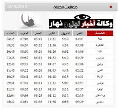 بدء توافد الحجاج على مكة تمهيدا لانطلاق المناسك غدا. Ù…ÙˆØ§Ù‚ÙŠØª Ø§Ù„ØµÙ„Ø§Ø© Ù…ÙƒØ© Ø§Ù„Ù…ÙƒØ±Ù…Ø© Ø§Ù„ÙŠÙˆÙ… Sahara Blog S