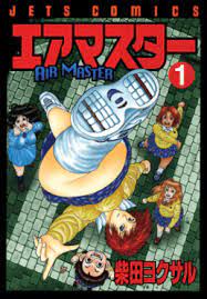 Air master manga