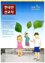 한국인선교사 2008 by wowjesus - Issuu