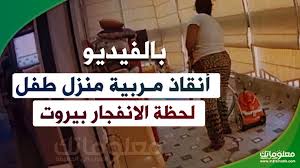 شاهد كيف أنقذت مـربية منزل طفل لحظة الانفجار بيروت Novelty Sign Home Decor Decor