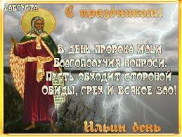 В день татьяны крещенской ставят свечи за успехи в учёбе. Ilin Den V 2021 Godu Kakogo Chisla Budet Tradicii I Primety