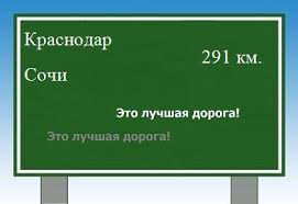 Видео онлайн бесплатно на rutube. Karta Ot Krasnodara Do Sochi