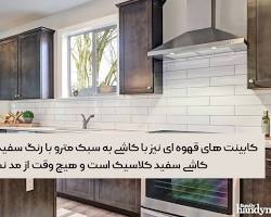 Image of کاشی بین کابینتی مترو