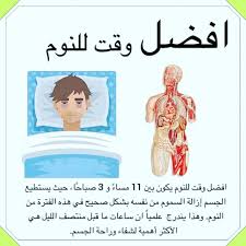 تصبحون على ما تتمنون Health Facts Fitness Health And Fitness Expo Health Fitness Nutrition