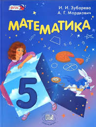 гдз по математике 5 класс зубарева мордкович учебник 2013 Gdz Po Matematike 5 Klass Zubareva Mordkovich