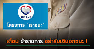 และโฆษกกระทรวงการคลัง เปิดเผยว่า กระทรวงการคลังพร้อมเปิดให้ลงทะเบียนสำหรับร้านค้าและผู้ให้บริการตามโครงการ เราชนะ ซึ่ง. Vezca6qr3xvsfm