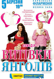 Соведущая льва новоженова на нтв, пышнотелая руслана писанка, дерзко взломала стереотип, согласно которому на телеэкран попадают только тонкие леди с изможденными. Komediya Prodelki Angelov Teatry Harkov Vgorode Ua