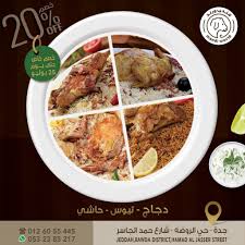 مطعم مندي ورلد Mandi World الأسعار المنيو الموقع كافيهات جده افضل مقاهي جده