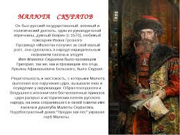 Prezentaciya Po Istorii Rossii Tema Ivan Groznyj V Istorii Nashego Kraya 6 10 Klass