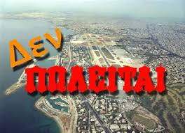κλικ στην εικόνα για να προβάλετε το κείμενο
