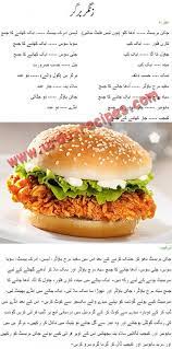 Zinger Burger Recipe How To Make Zinger Burger At Home With The Easy Recipe In Urdu Spicy Chicken Zinger Burge Cooking Recipes In Urdu Burger Recipes Recipes