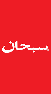 Download preview supreme logo wallpaper. Supreme Logo Wallpapers Group 63