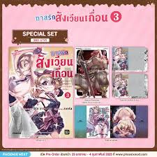 MG) Special Set ทาสรักสังเวียนเถื่อน (การ์ตูน) เล่ม 3